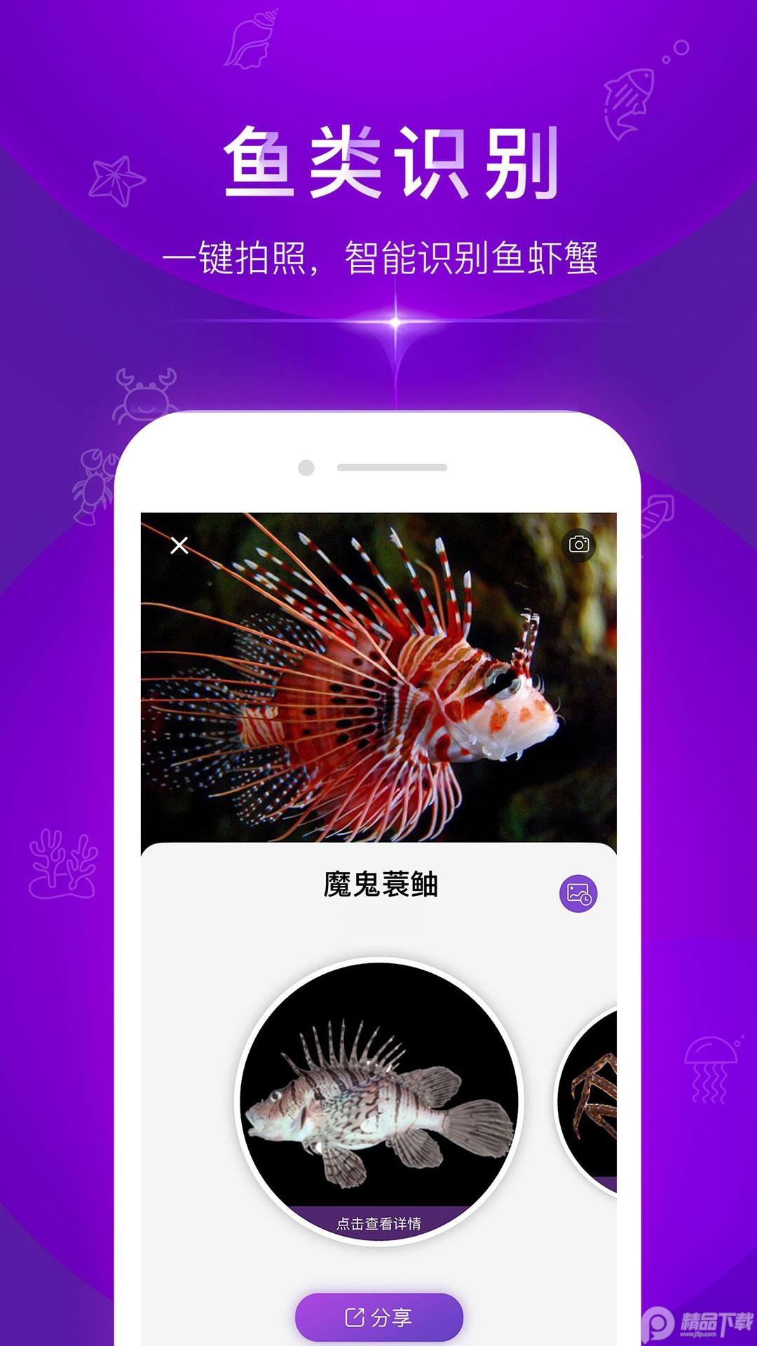 问鱼拍照识别海洋生物app v1.1.14
