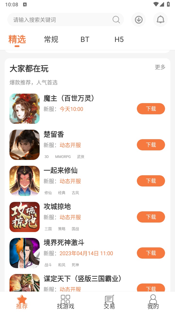 3011游戏折扣平台官方版 1.6.6安卓版 v1.6.6