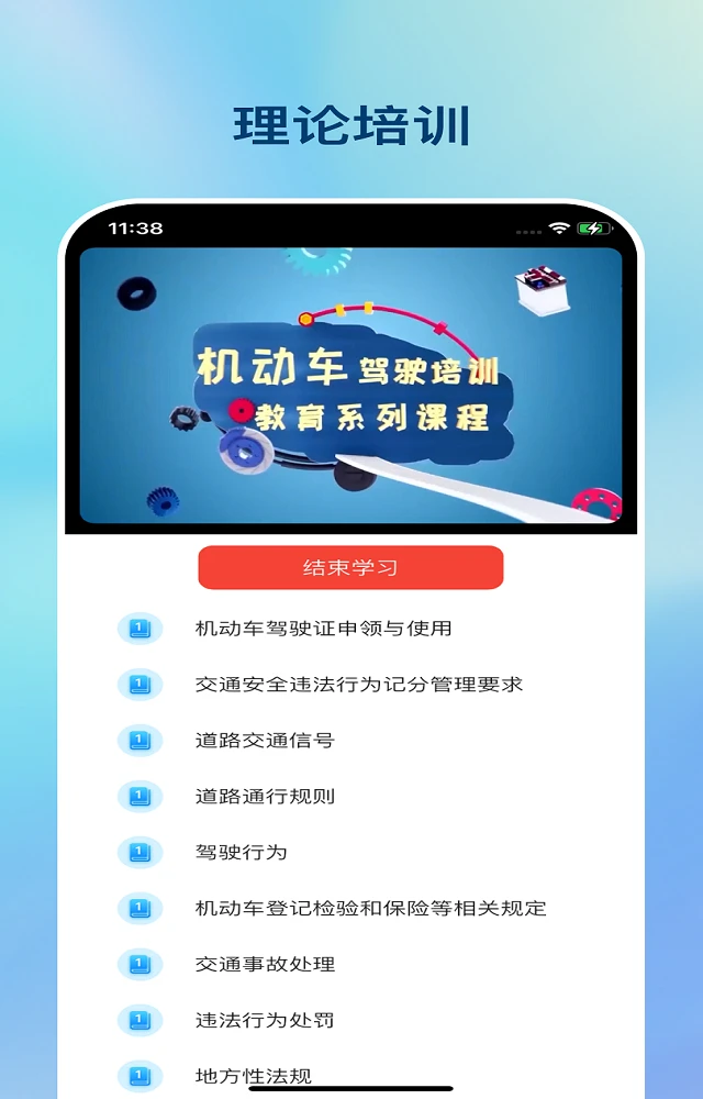 好学车app官方下载 v2.0.08