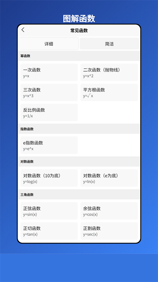 图解函数软件安卓版 v1.0.0
