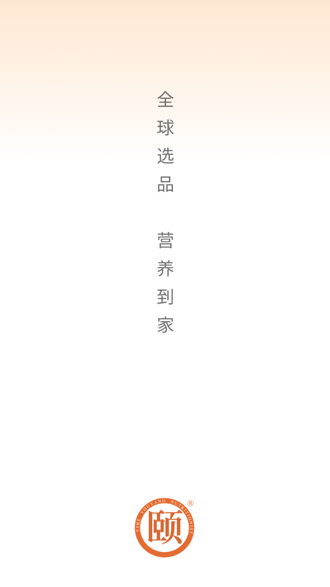 颐和优养 v26.03.25