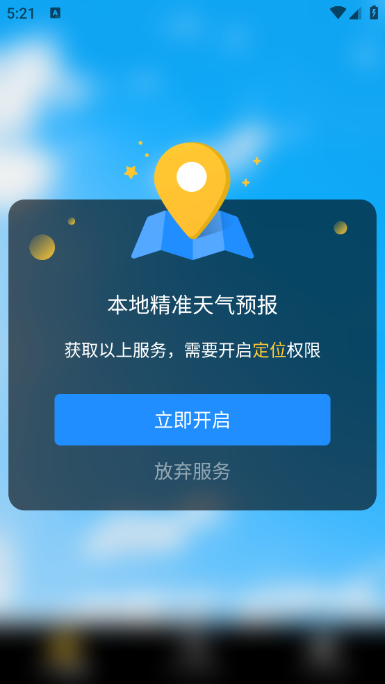速知天气最新版 v1.7.5.5