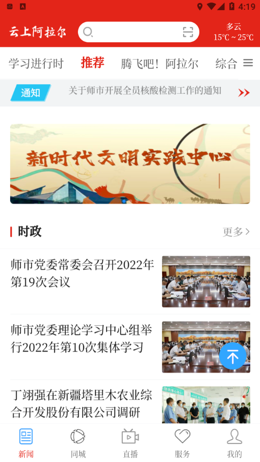 云上阿拉尔APP下载 v2.3.6