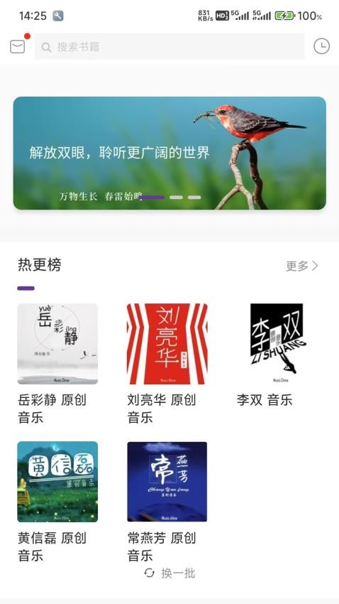 悦声听书最新版本 1.1.7 手机版 v1.1.7