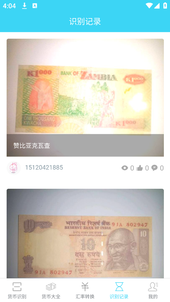 世界货币识别APP v1.1.7