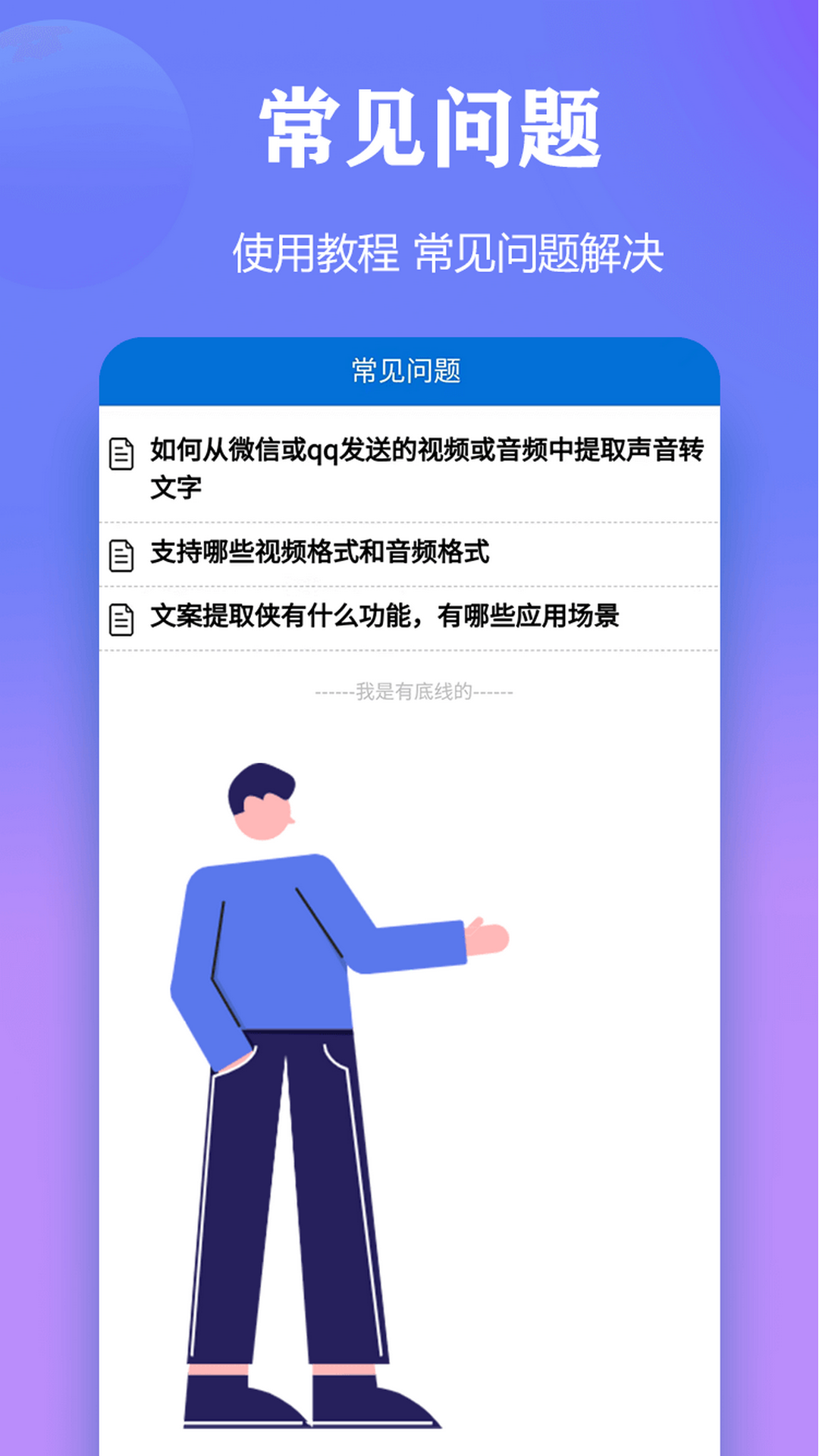 文案提取侠app v1.2.5