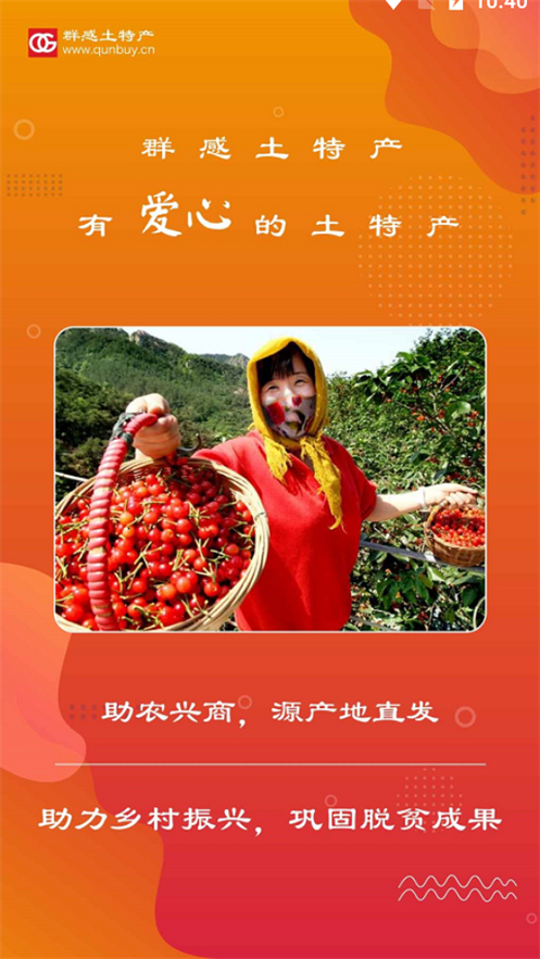 群感土特产app v1.1.2