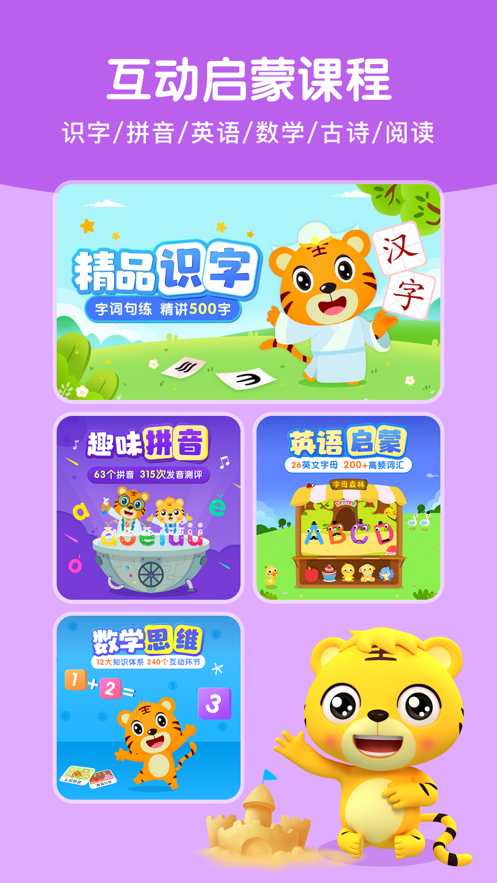 贝乐虎启蒙app v6.1.8