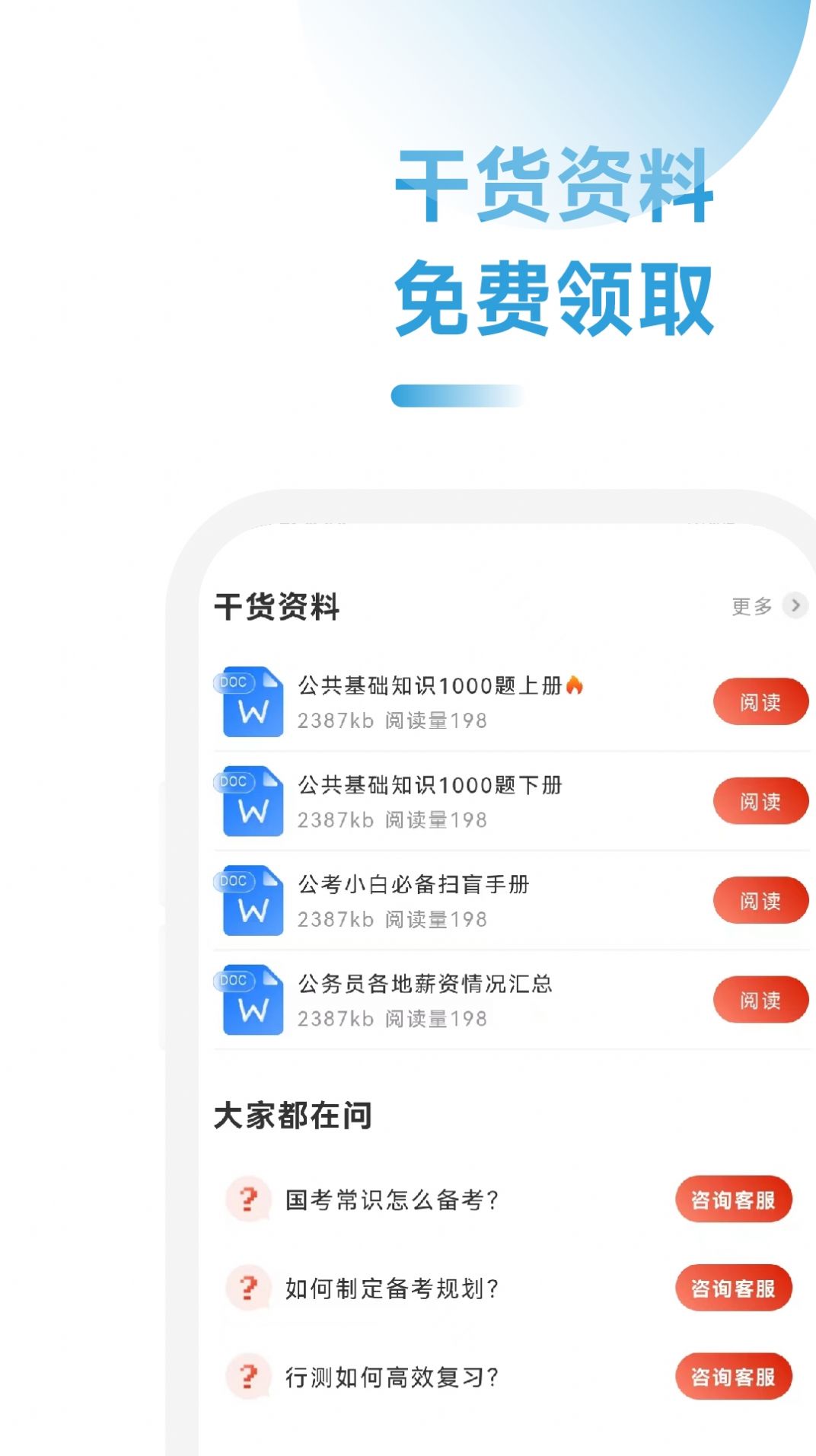 公考考试助手app v1.4.0