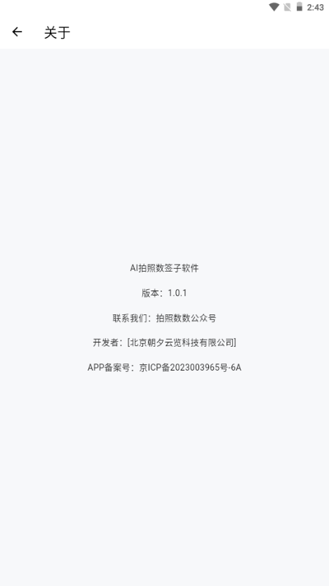AI拍照数签子软件app v1.0.1