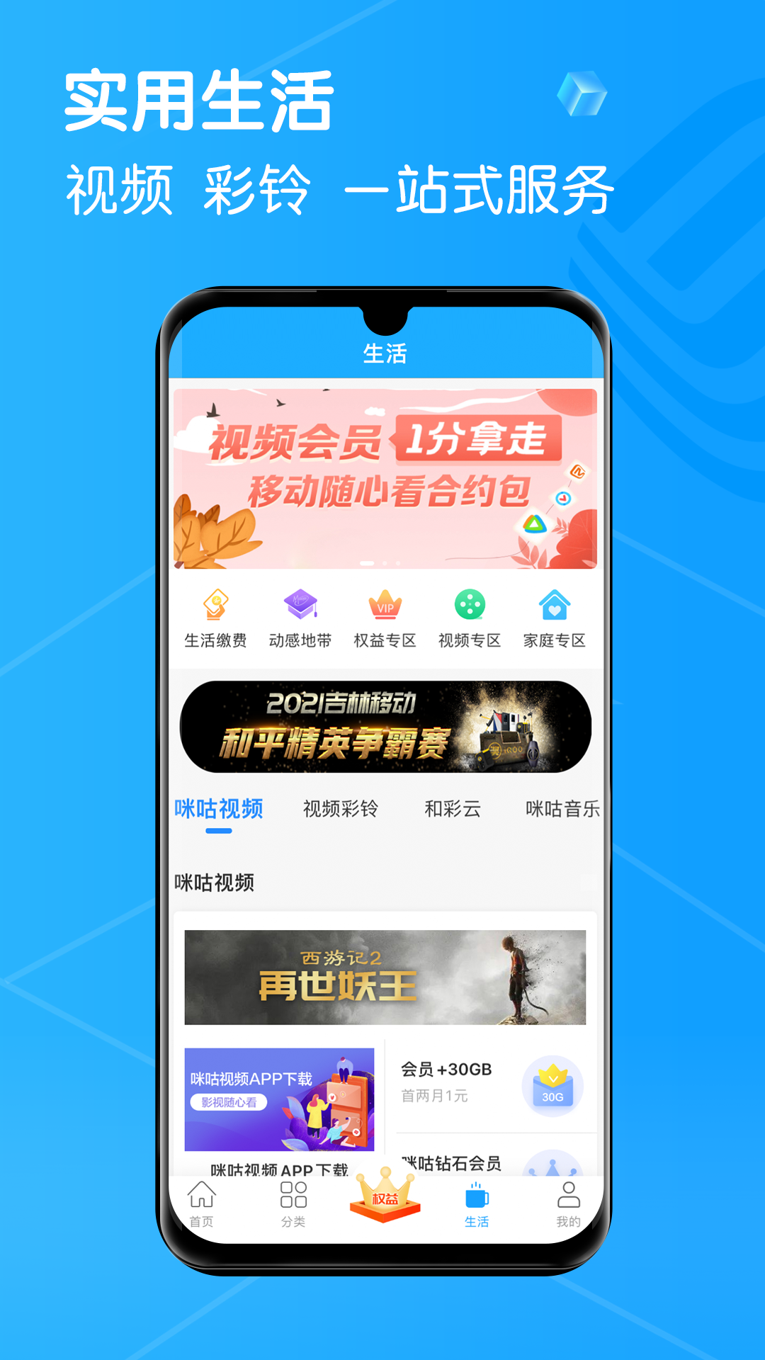 中国移动吉林app下载 v7.0