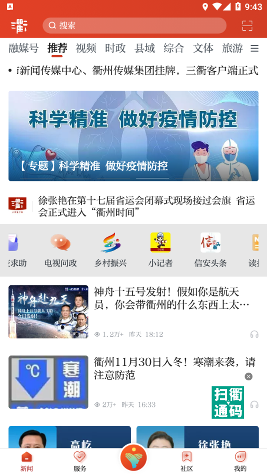 三衢app v1.2.8