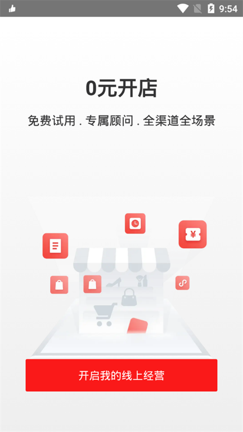 有赞微商城软件 v5.79.1