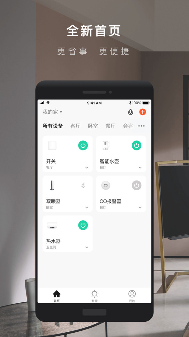 涂鸦智能app v7.11.3
