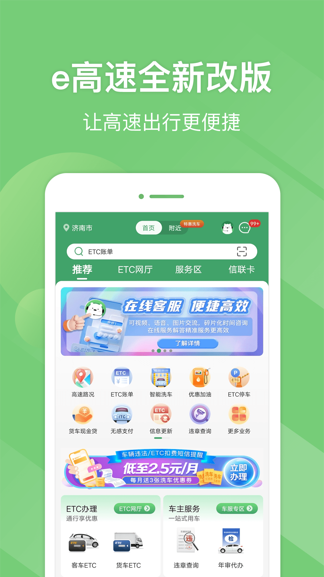 河南高速云监控app(e高速) v5.8.6