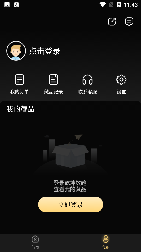 乾坤数藏app v1.0