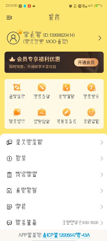 抠图P图软件VIP版