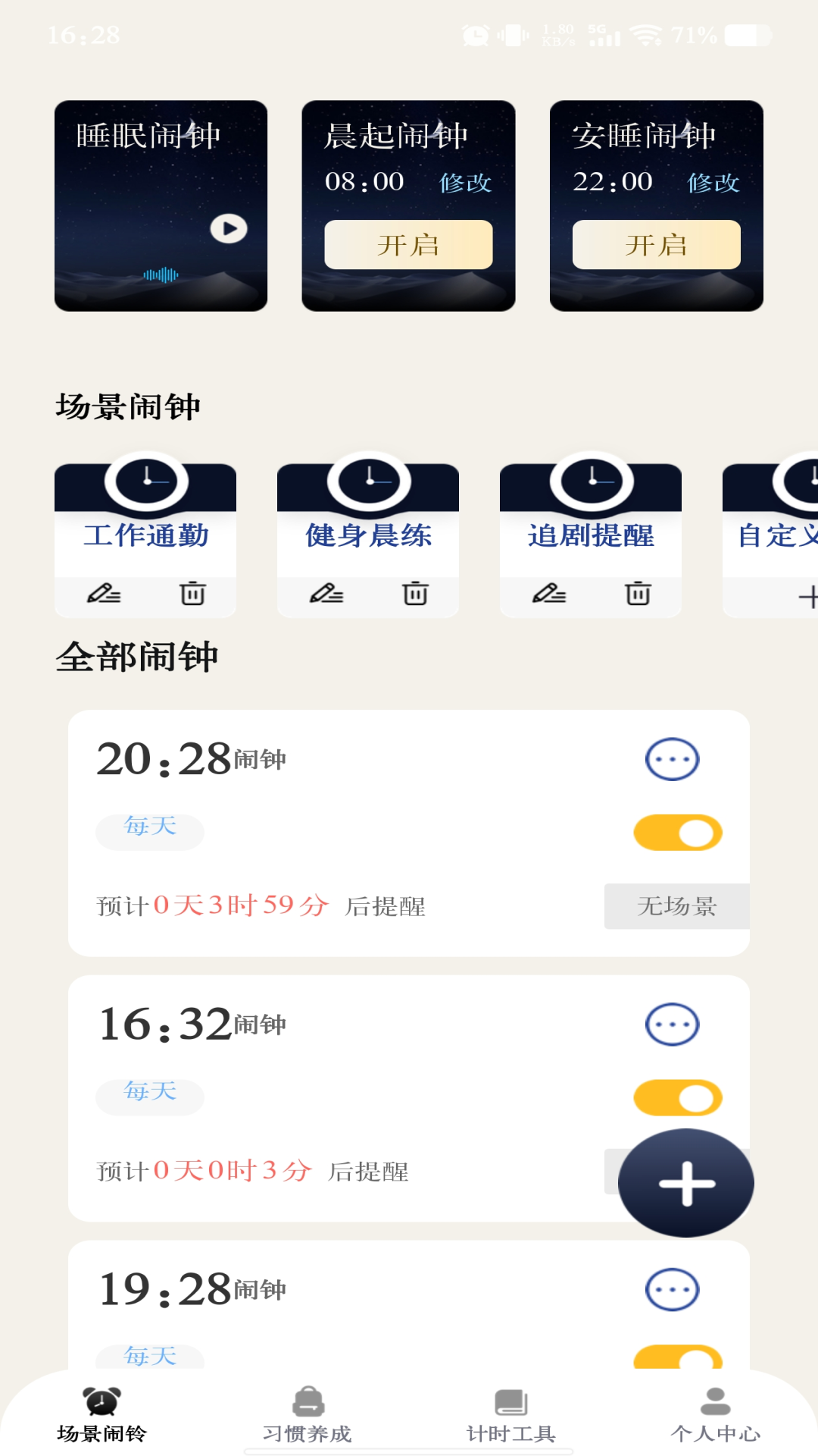 准时起床闹铃app v1.0.9