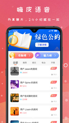 嗨皮语音官方版 2.0.8安卓版 v2.0.8