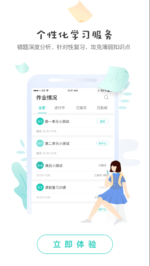 生学堂学生端app v3.2.3
