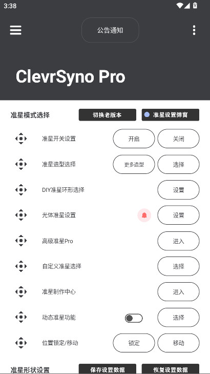 ClevrSyno Pro2026最新版 23.1安卓版 v23.1