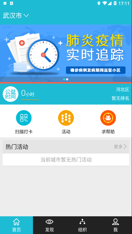 志愿者打卡器app v2.5.5