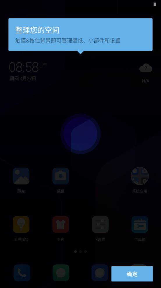X桌面最新版 v8.8.2