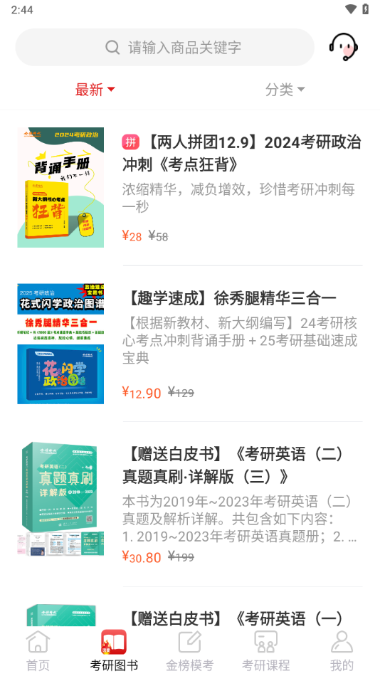 金榜时代app v2.1.6