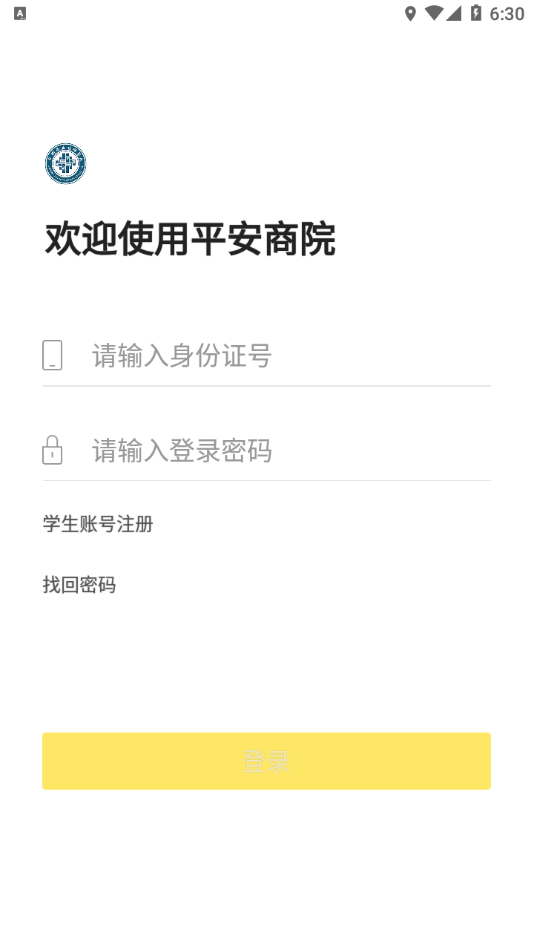 平安商院app下载安装 v2.4.0