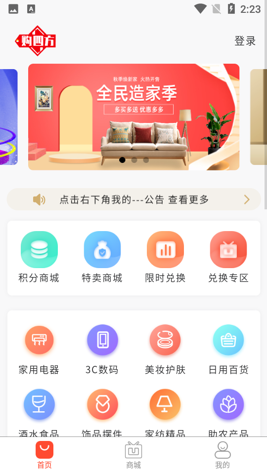 购四方APP v2.2.1