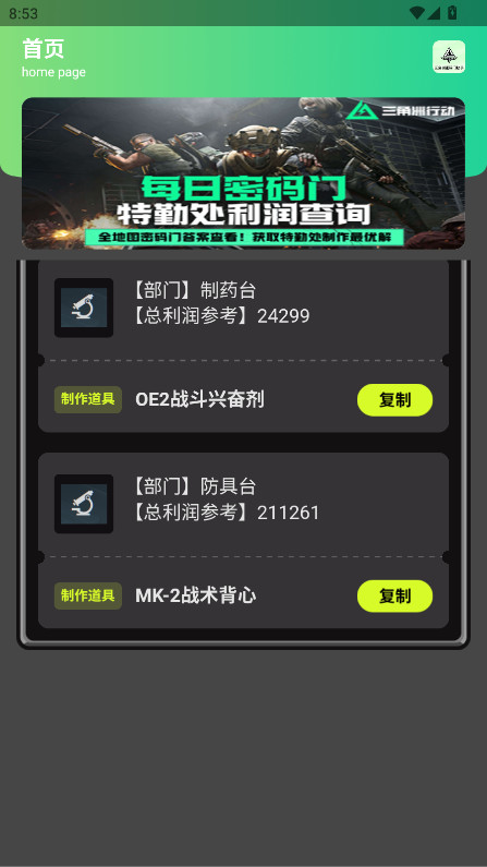 三角洲密码门助手官方版 v1.0安卓版 vv1.0