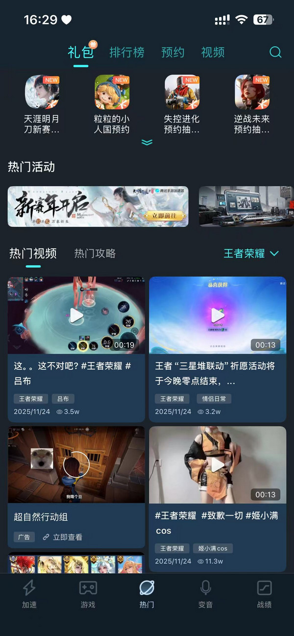 腾讯手游加速器正版 7.6.0官方版 v7.6.0