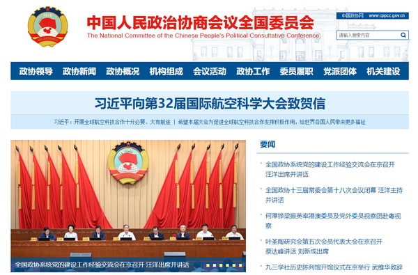 全国政协会议app