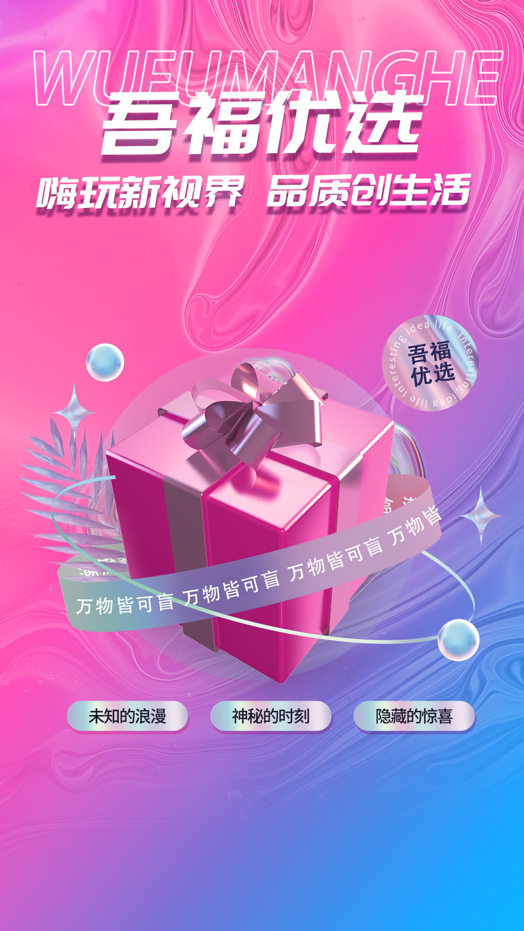 吾福优选app v1.0.8