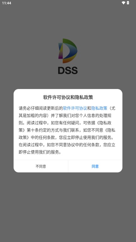 gDSS安卓版官方 v6.002.0000011