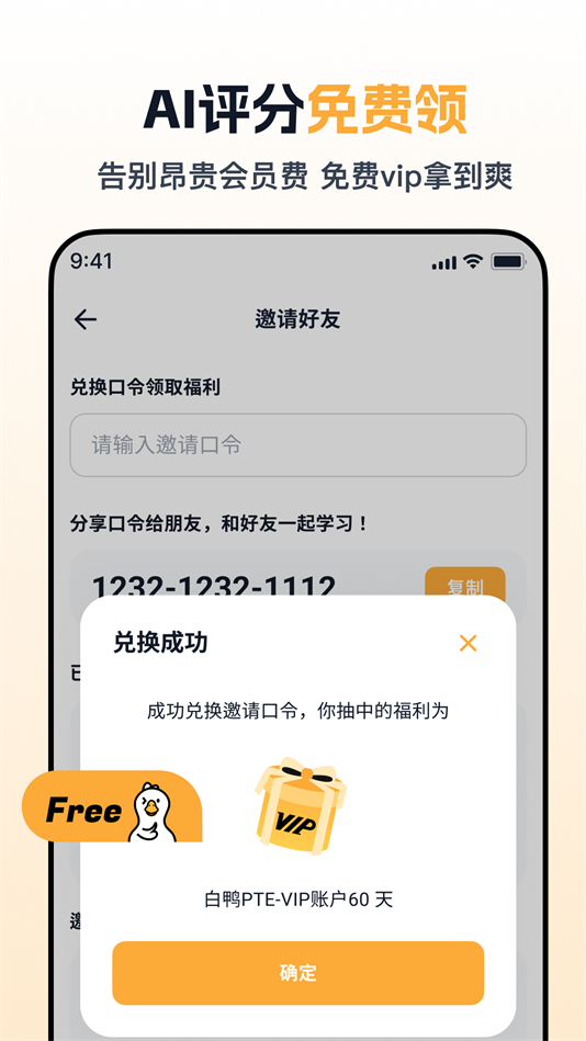 白鸭PTEapp官方下载 v1.13.0