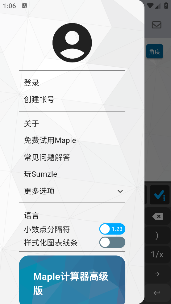 maple计算器下载官方版 v4.3.0