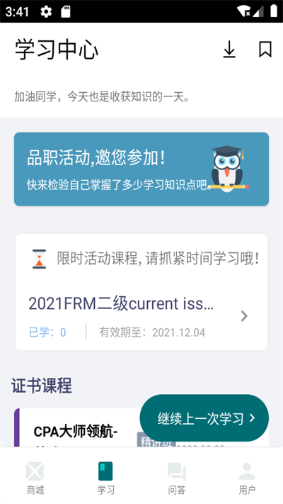 品职教育app官方版 v4.4.1