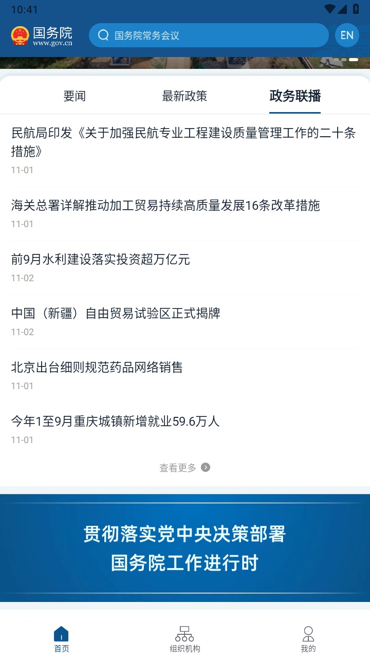 国务院互联网督查平台(State Council) 5.4.1安卓版 v5.4.1