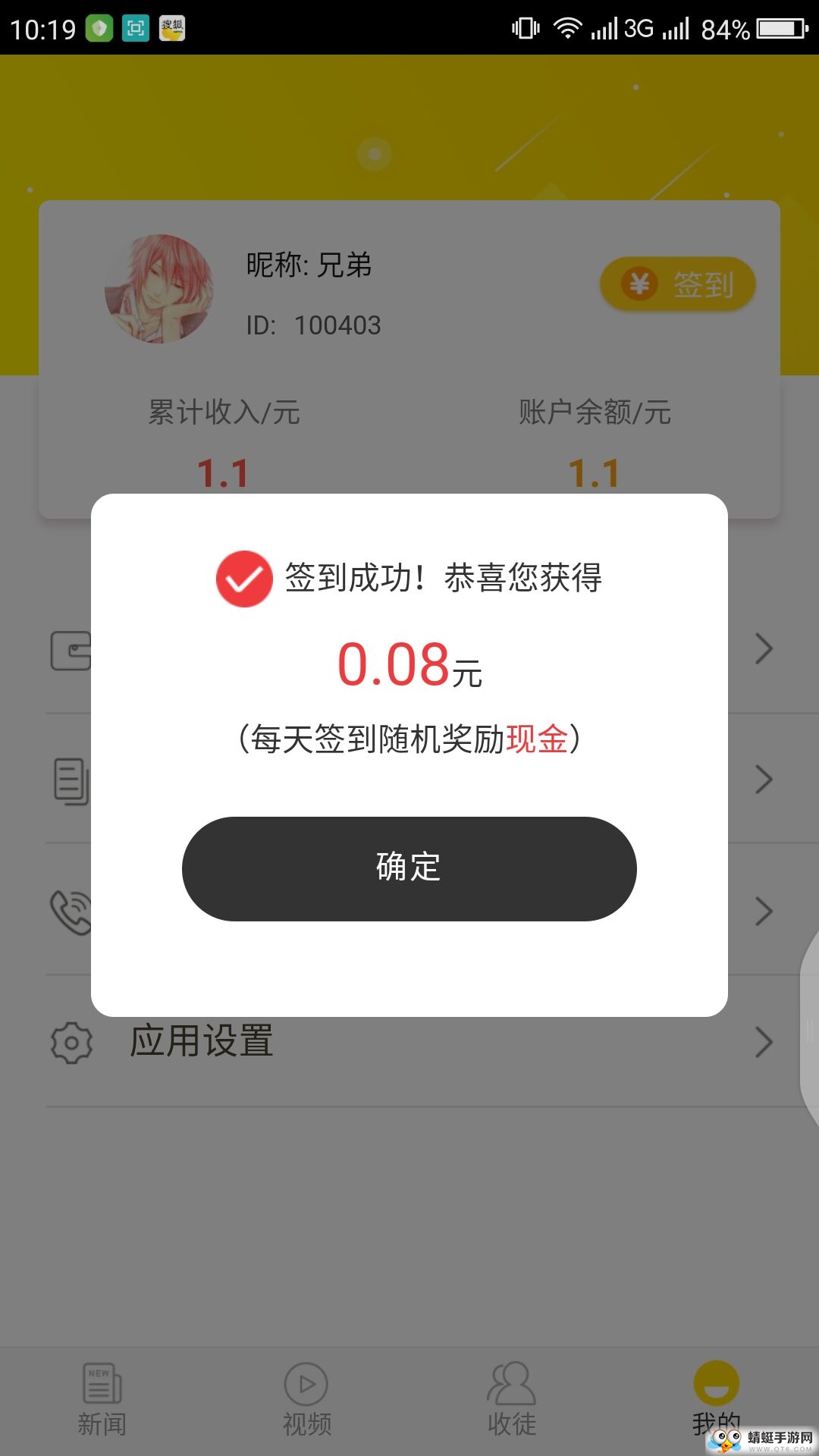 蜜蜂阅读红包版 1.0.18 v1.0.18