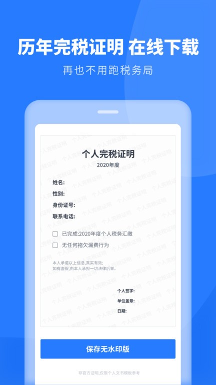 个人所得税管家app v1.2.8