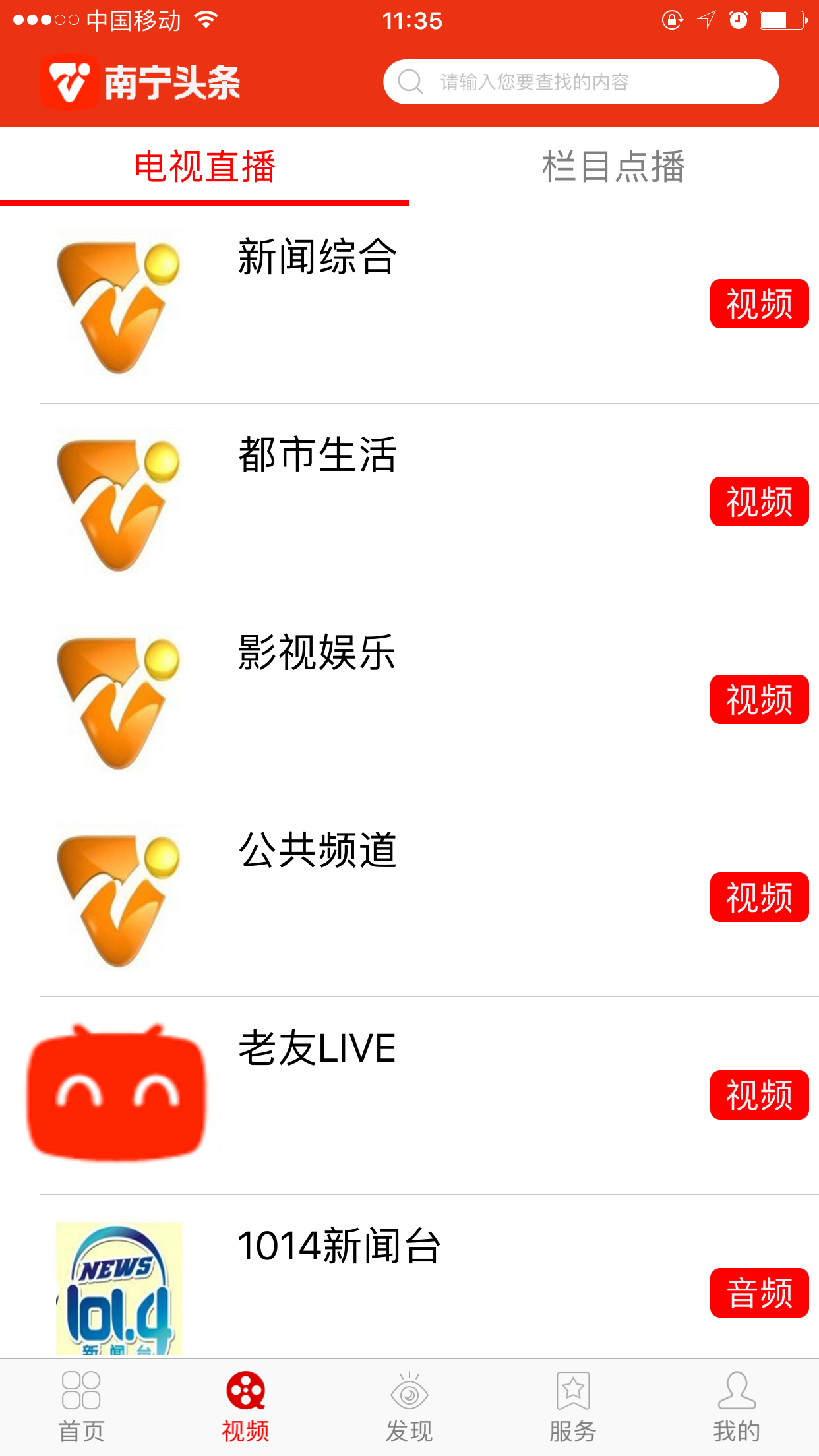 南宁头条新闻客户端 8.1.09安卓版 v8.1.09