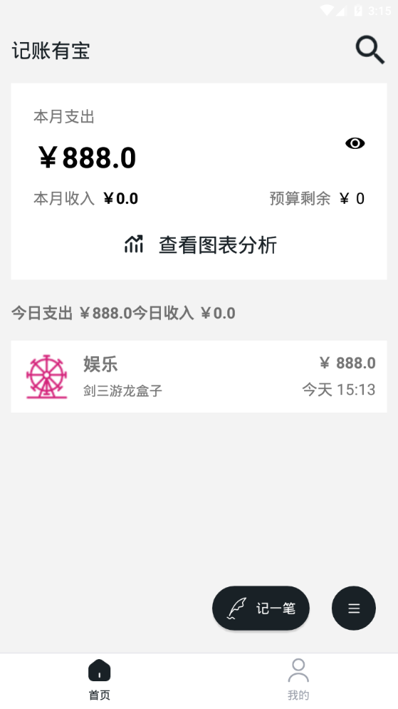 记账有宝app手机官方版 记账有宝app手机官方版