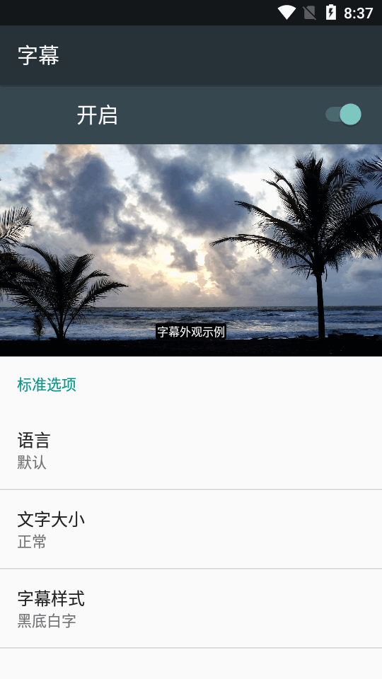 SX Player播放器app v5.9.2