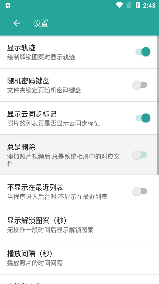 私密相册app隐藏图片视频 v2.7.2002