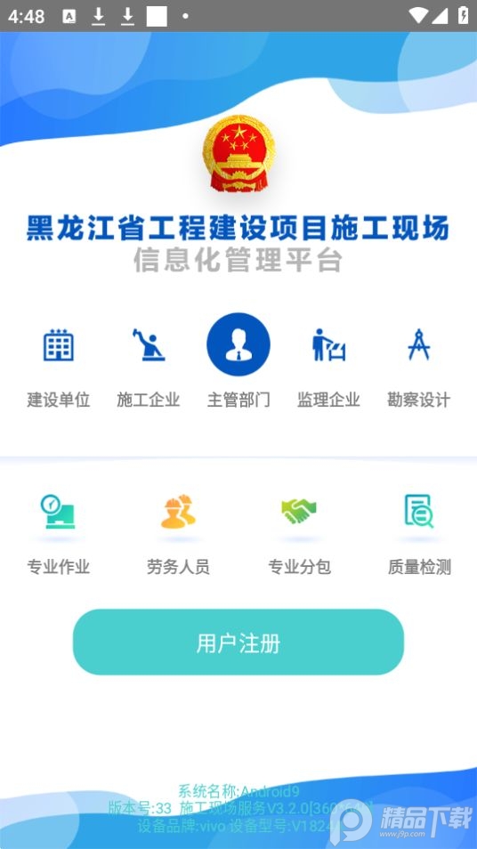 黑龙江施工现场服务app v3.2.0