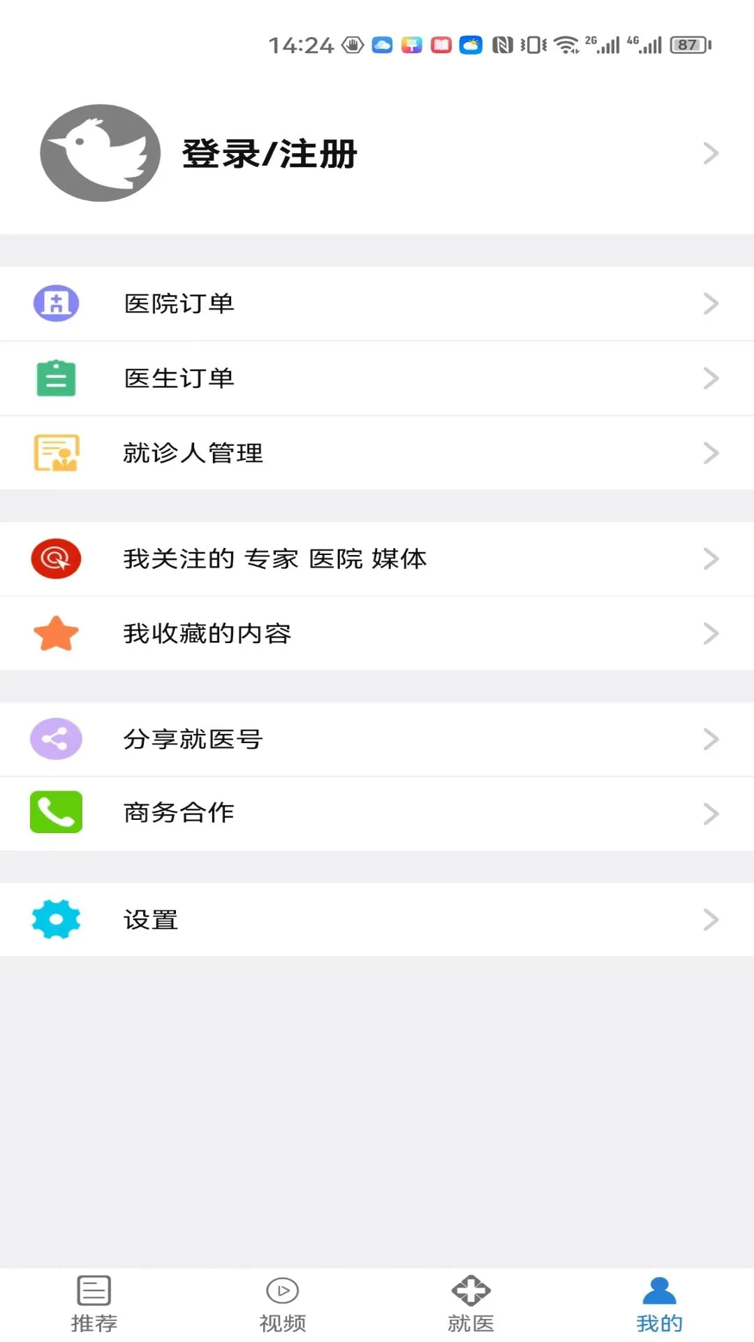 就医号 2026最新版 v2.7.4