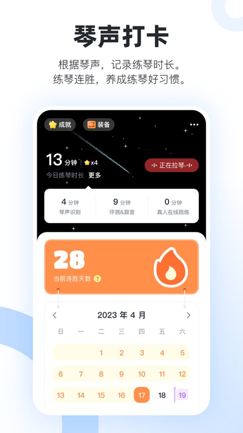 一起练琴app v13.15.0