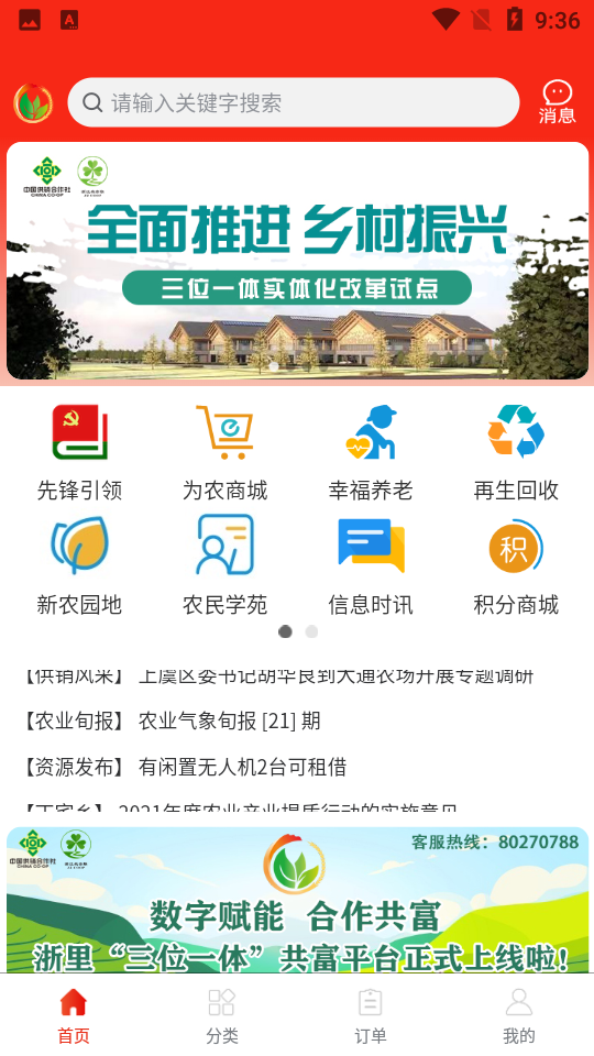 三侬供销APP v1.0.0