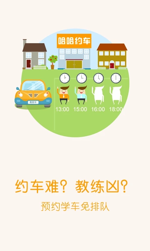 哈哈约车app下载 v...3.9.8